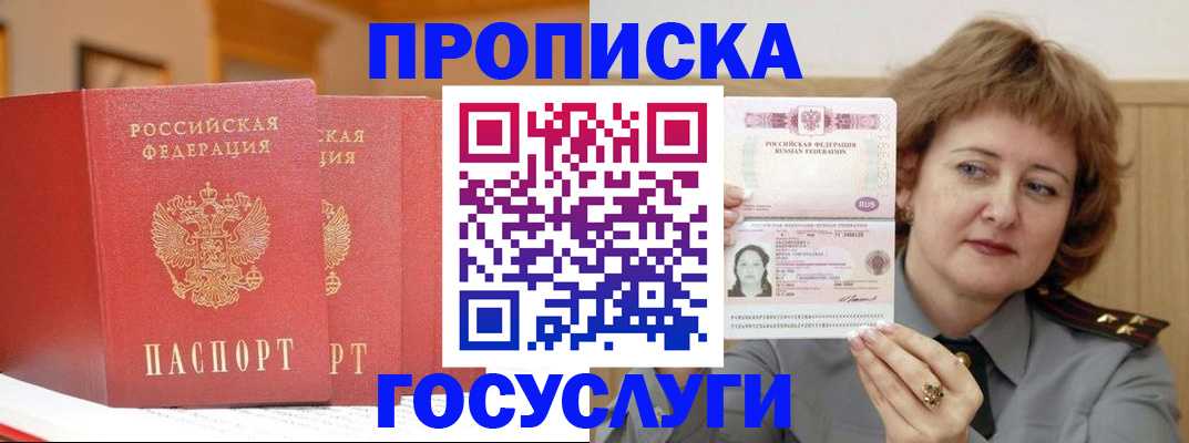 прописка иностранных граждан в Уфе