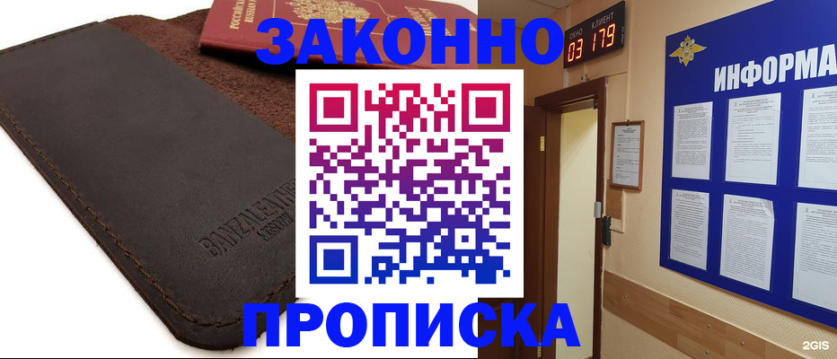 прописка штамп в Уфе