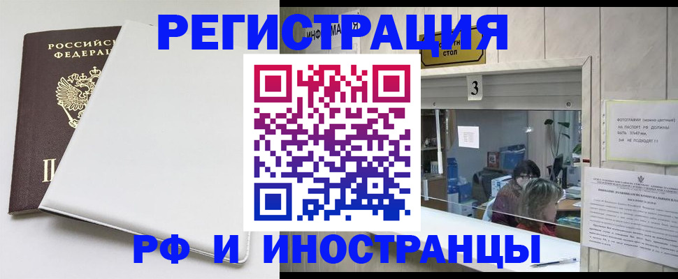 прописка 2025 в Уфе