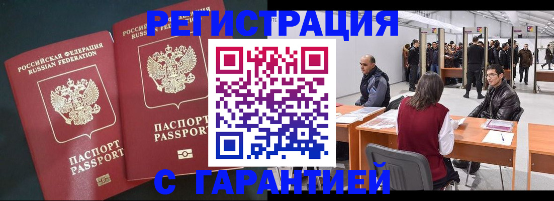 где прописаться в Уфе