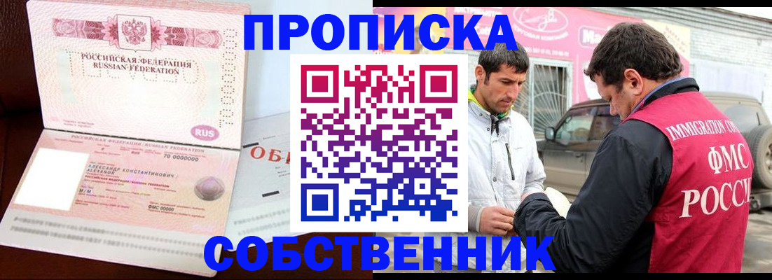 временная прописка в Уфе